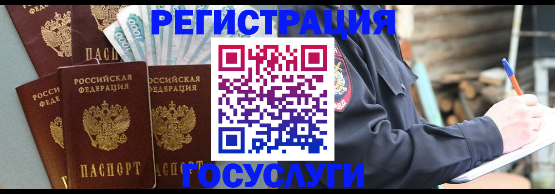 временная прописка в Дальнереченске