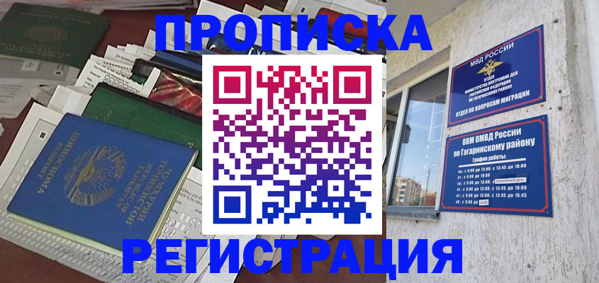 временная регистрация для школы в Дальнереченске