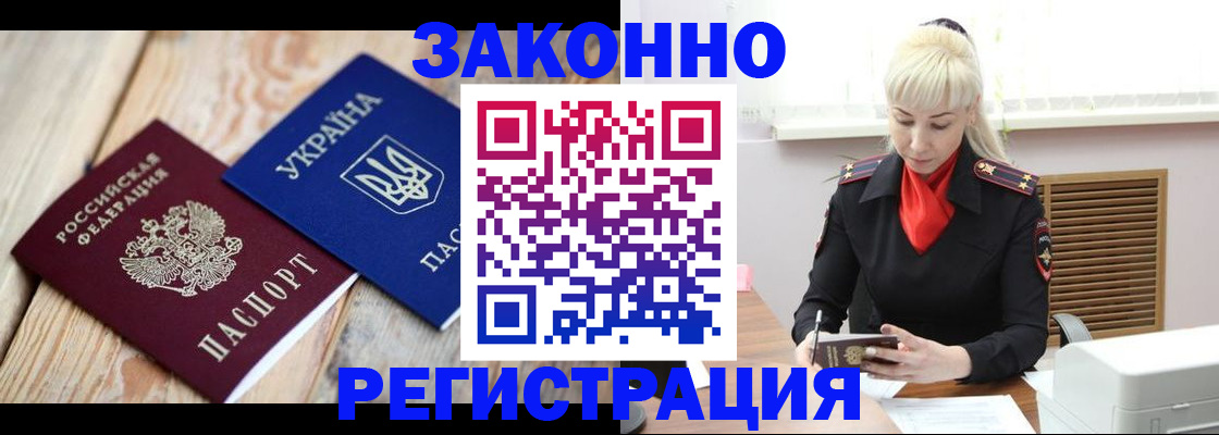 прописка для работы в Дальнереченске