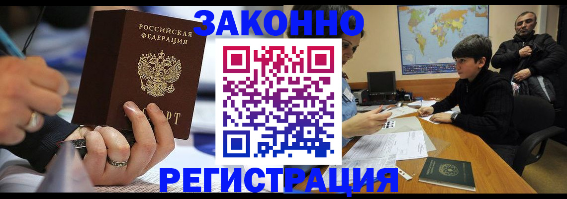 прописка иностранных граждан в Дальнереченске