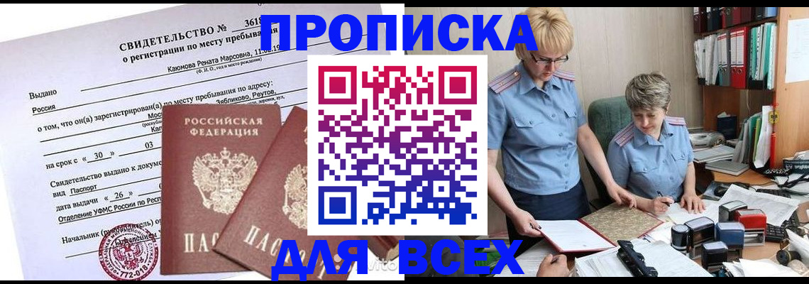 прописка для кредита в Дальнереченске